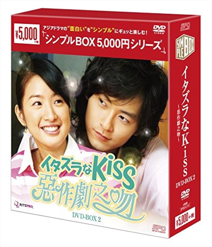 Amazon.co.jp: イタズラなKiss~惡作劇之吻~ DVD-BOX2 : アリエル・リン Amazon.co.jp: イタズラなKiss~惡作劇之吻~ DVD-BOX2 : アリエル・リン